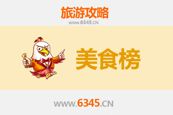 中山东升镇美食排行榜前十名